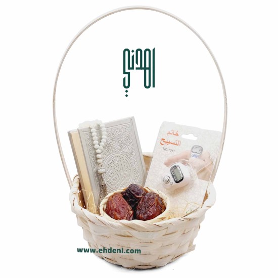 Islamic Gifts 1 - Quran, Rosary & Dates (Silver)