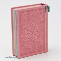 Colored Pages Quran (10x14cm) - Pink