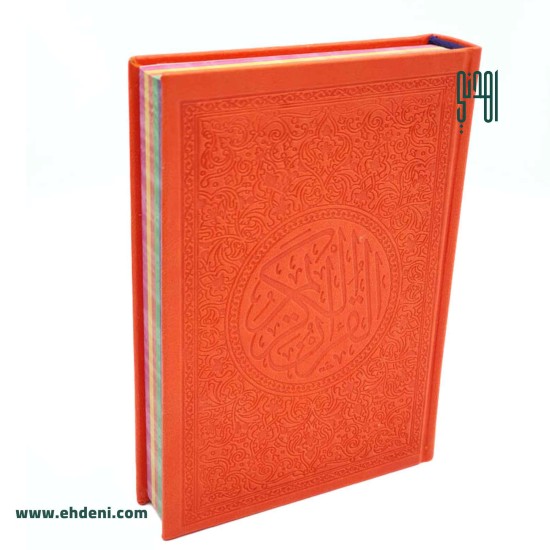 Colored Pages Quran (12x17cm) - Orange