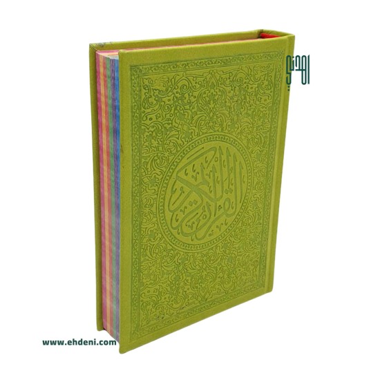 Colored Pages Quran (12x17cm) - Green