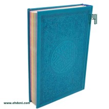 Colored Pages Quran (12x17cm) - Blue