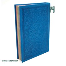 Colored Pages Quran (14x20cm) - Blue