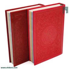 Colored Pages Quran (14x20cm) - Red