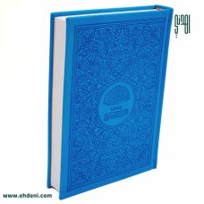 Thematic Colored Quran Cover (14x20cm) - Blue1