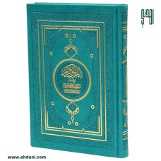 Thematic Colored Quran Cover (14x20cm) - Green