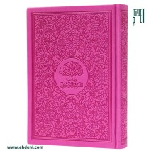 Thematic Colored Quran Cover (14x20cm) - Fuchsia 