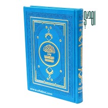 Thematic Colored Quran Cover (14x20cm) - Blue