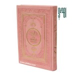 Thematic Colored Quran Cover (14x20cm) - Pink