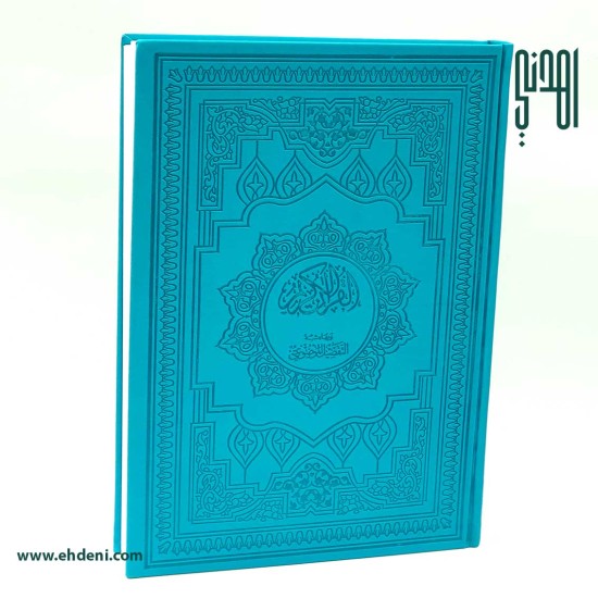 Thematic Colored Quran Cover (25x35cm) - Turquoise 