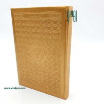 Colored Cover Quran (12x17cm) - Gold
