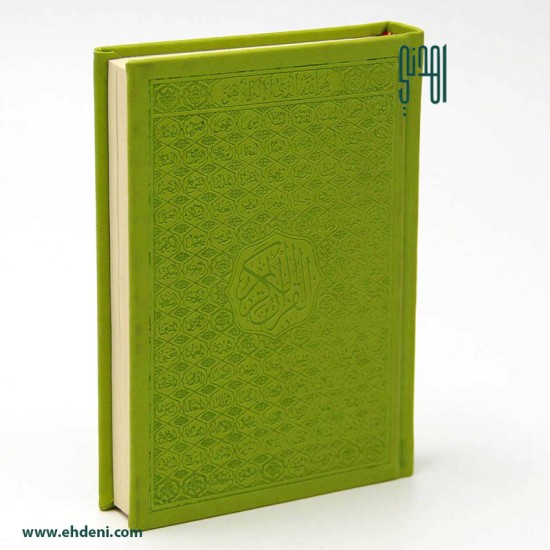 Colored Cover Quran (12x17cm) - Green