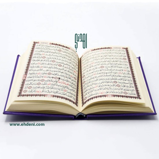 Colored Cover Quran (12x17cm) - Purple
