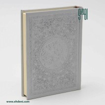 Colored Cover Quran (12x17cm) - Silver