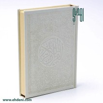 Colored Cover Quran (12x17cm) - White