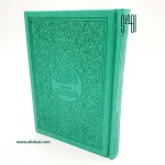 Thematic Colored Quran Pages (12x17 cm) - Green