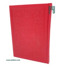 Thematic Colored Quran Pages (12x17 cm) - Red