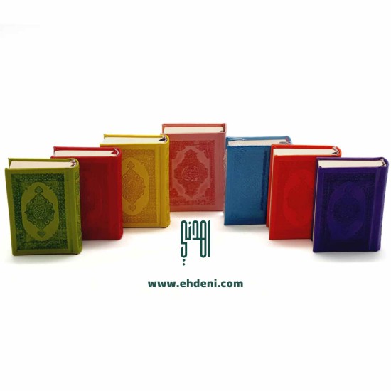 Colored Cover Quran (06x08 cm) - Red