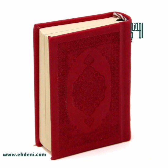 Colored Cover Quran (06x08 cm) - Red