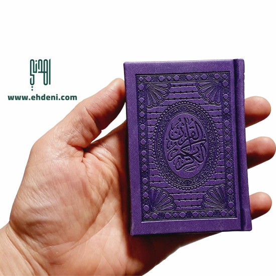 Colored Cover Quran (07x10 cm) - Pink