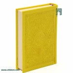 Colored Cover Quran (09x12 cm) - Yellow