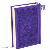 Colored Cover Quran (09x12 cm) - Purple