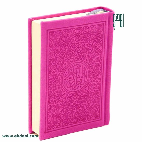 Colored Cover Quran (09x12 cm) - Fuchsia