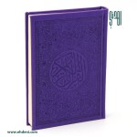 Colored Cover Quran (12x17cm) - Purple