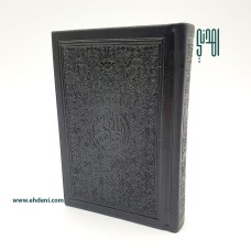 Colored Cover Quran (12x17cm) - Black