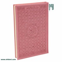 Colored Cover Quran (14x20cm) - Pink