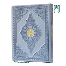 3D Colored Cover Quran (20x28cm) - Blue