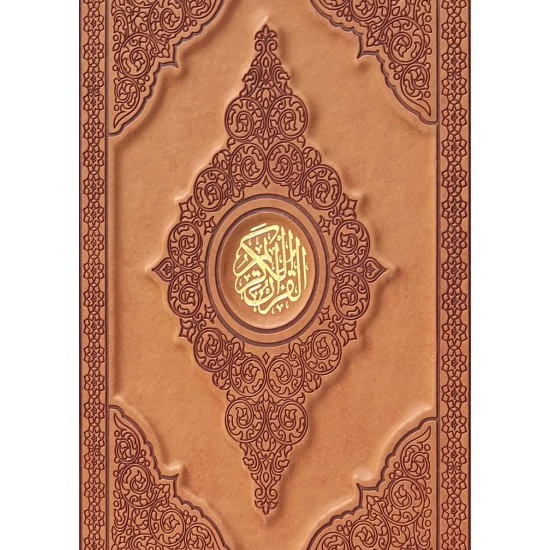 3D Colored Cover Quran (20x28cm) - Brown