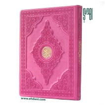 3D Colored Cover Quran (20x28cm) - Fuchsia