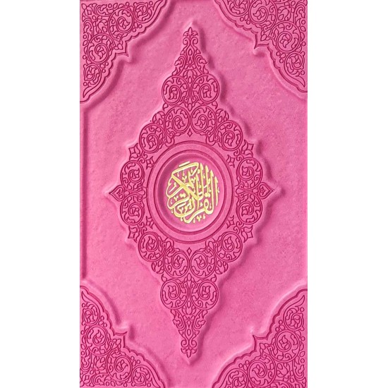 3D Colored Cover Quran (20x28cm) - Fuchsia