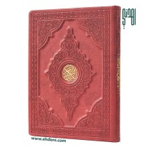 3D Colored Cover Quran (20x28cm) - Red