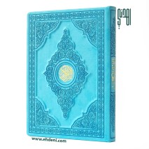 3D Colored Cover Quran (20x28cm) - Turquoise 