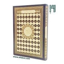 Quran With The Names Of Allah Cover (25x35cm) - Navy
