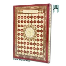 Quran With The Names Of Allah Cover (25x35cm) - Red