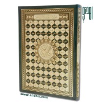 Quran With The Names Of Allah Cover (25x35cm) - Green