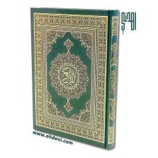 قرآن كريم (35x25 سم) - أخضر