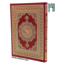 Quran Kareem (25x35cm) - Red