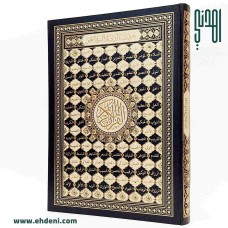 Quran With The Names Of Allah Cover (25x35cm) - Black