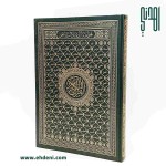 Quran With The Names Of Allah Cover (25x35cm) - Green2