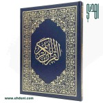 Quran Kareem (20x28cm) - Navy