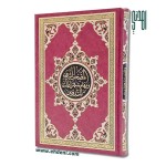 Tadween Quran (17x24 cm) - Red