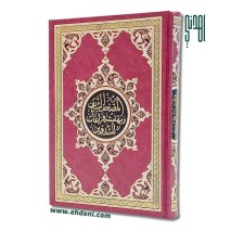 Tadween Quran (17x24 cm) - Red