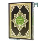 Tadween Quran (17x24 cm) - Black