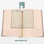 Tadween Quran (17x24 cm) - Black