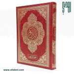 Tadween Quran (17x24 cm) - Red