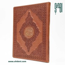 Al-Mukhtasar Fi AL-Tafsir (20x28cm) 3D Cover - Brown