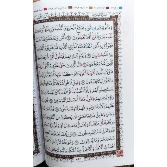 Tajweed Quran - Red